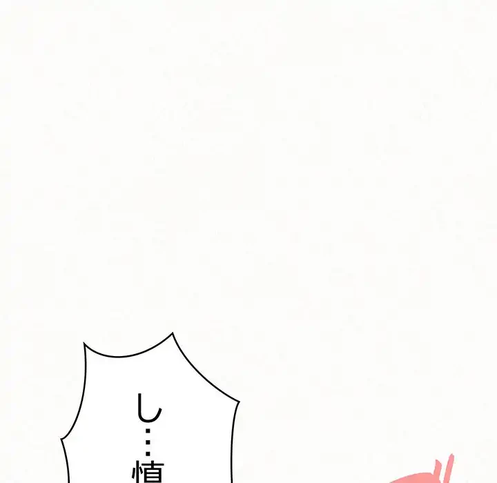 ミルクテラピー 第10話 - 147