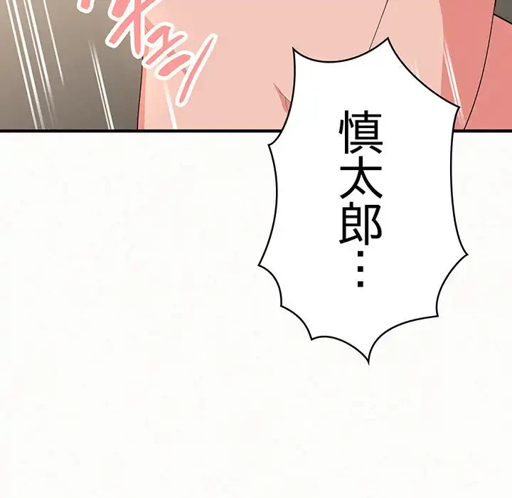 ミルクテラピー 第10話 - 149