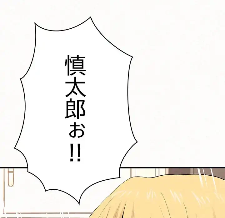 ミルクテラピー 第10話 - 150