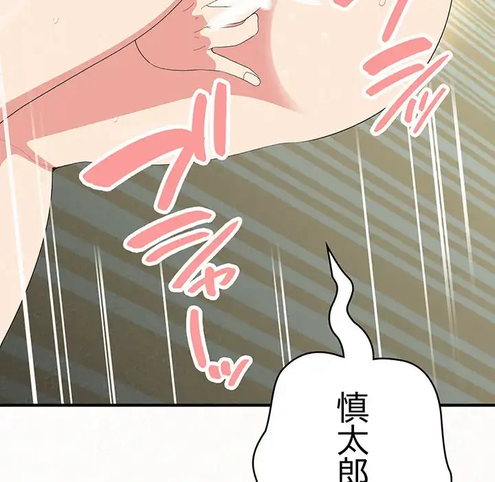 ミルクテラピー 第10話 - 155