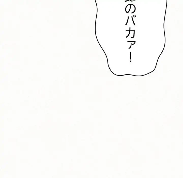 ミルクテラピー 第10話 - 156