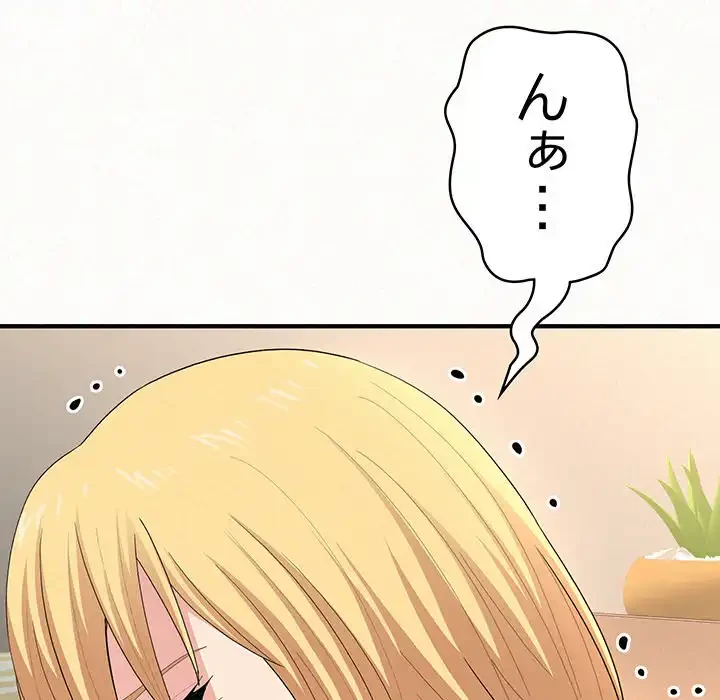 ミルクテラピー 第10話 - 159