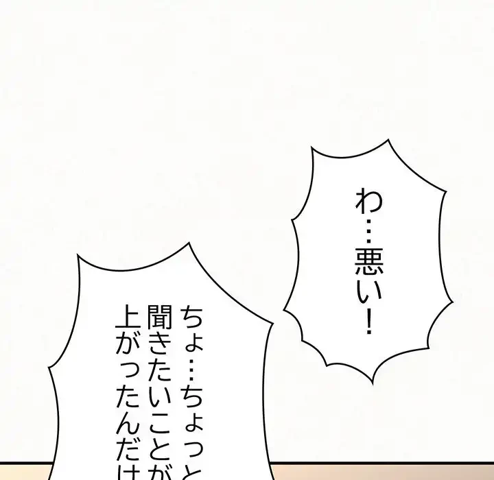 ミルクテラピー 第10話 - 186