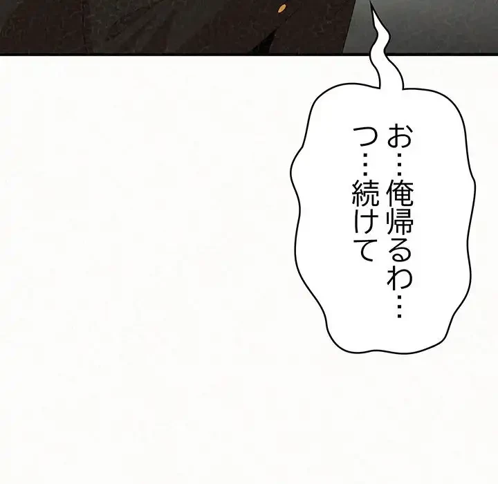 ミルクテラピー 第10話 - 188