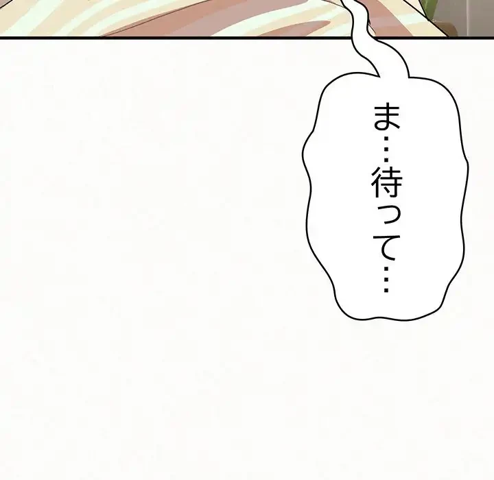 ミルクテラピー 第10話 - 193