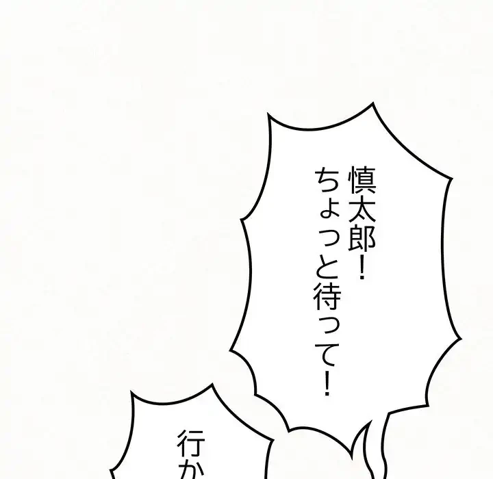 ミルクテラピー 第10話 - 194