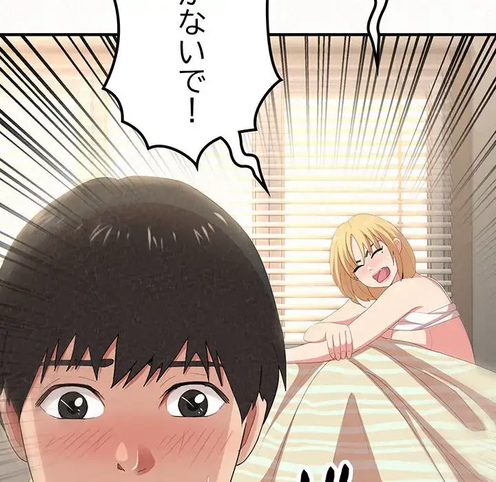 ミルクテラピー 第10話 - 195