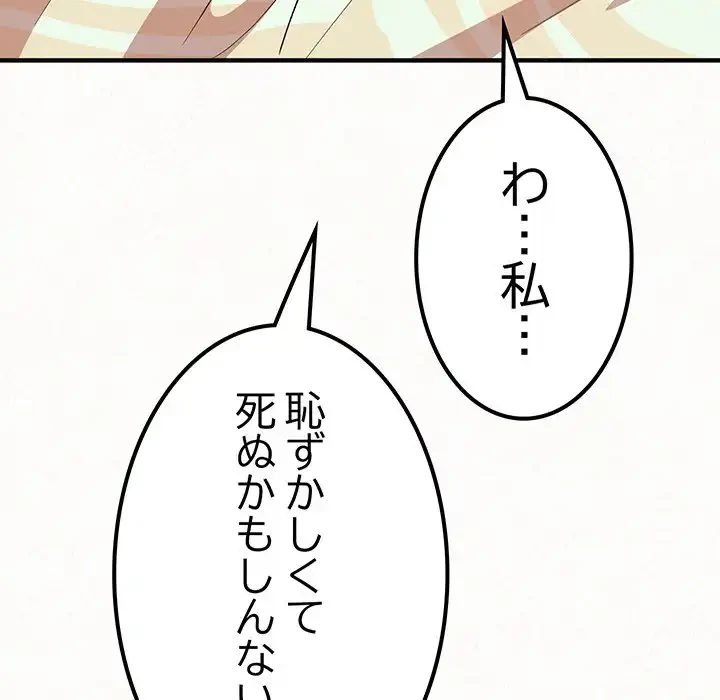 ミルクテラピー 第10話 - 203