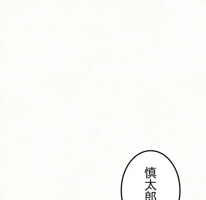 ミルクテラピー 第10話 - 207