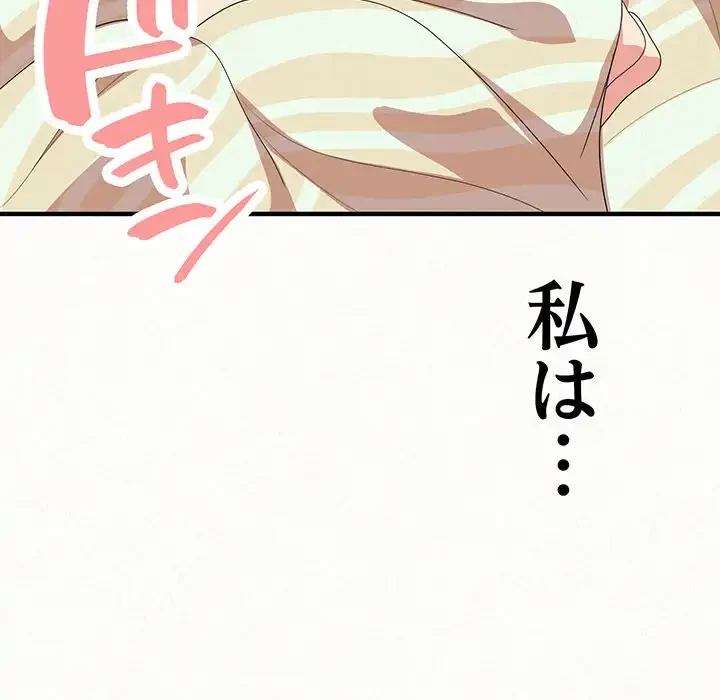 ミルクテラピー 第10話 - 223