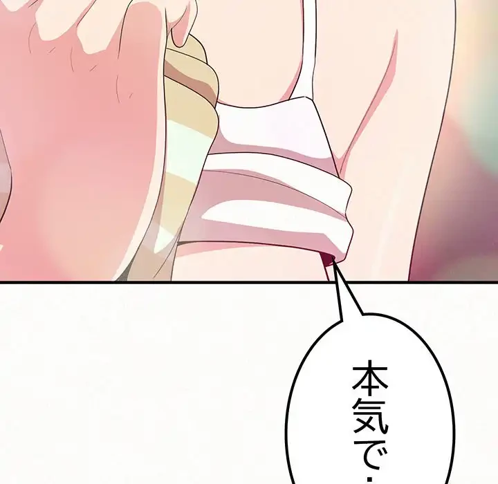 ミルクテラピー 第10話 - 237