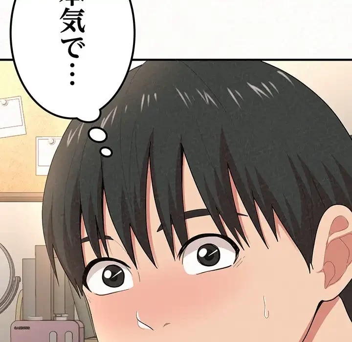 ミルクテラピー 第10話 - 239