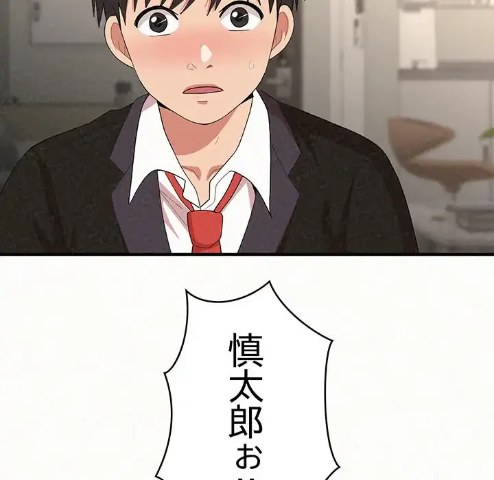 ミルクテラピー 第11話 - 26