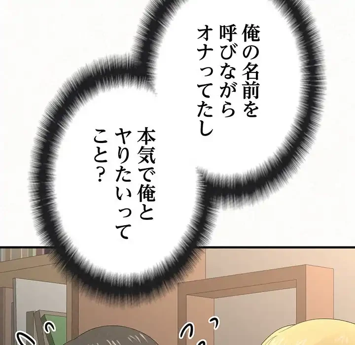 ミルクテラピー 第11話 - 32