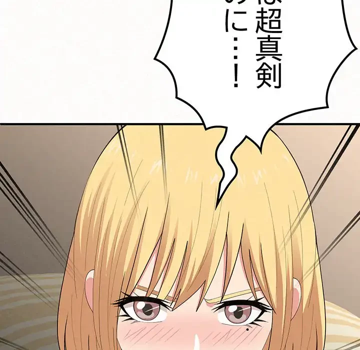 ミルクテラピー 第11話 - 36