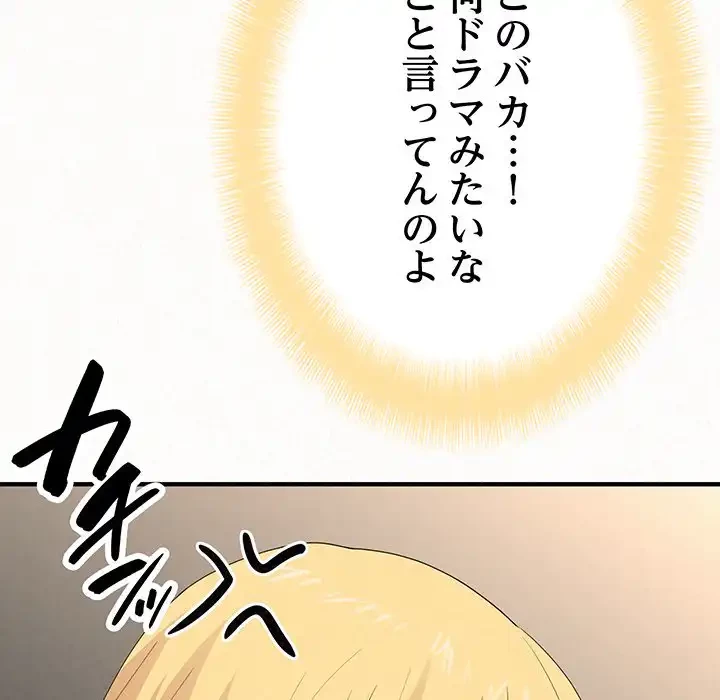 ミルクテラピー 第11話 - 50