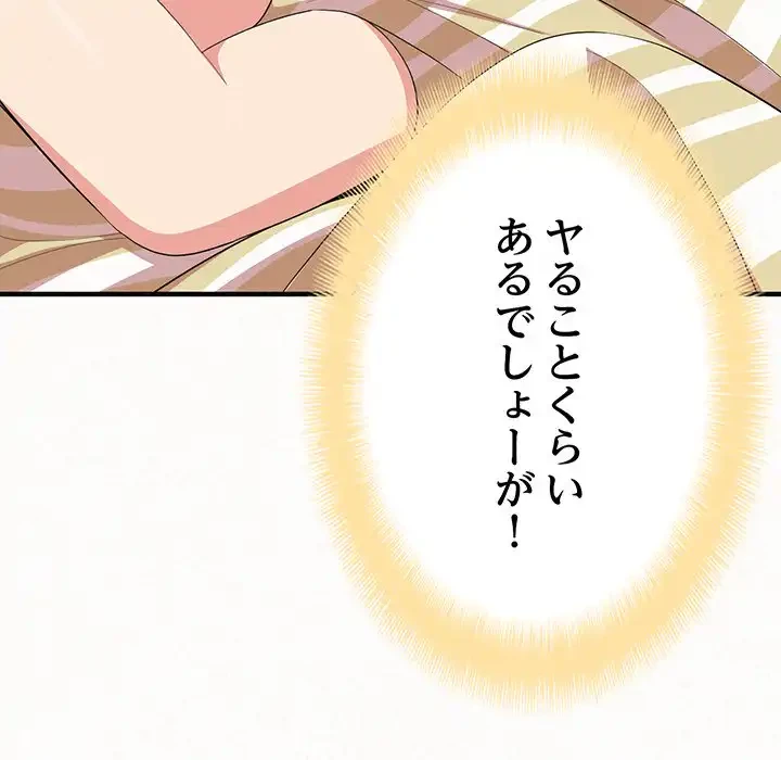 ミルクテラピー 第11話 - 54