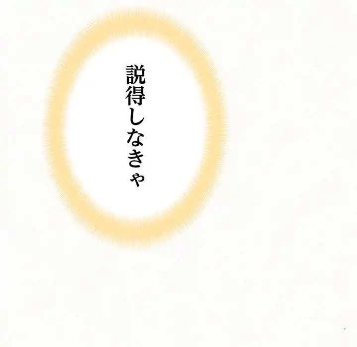 ミルクテラピー 第11話 - 58