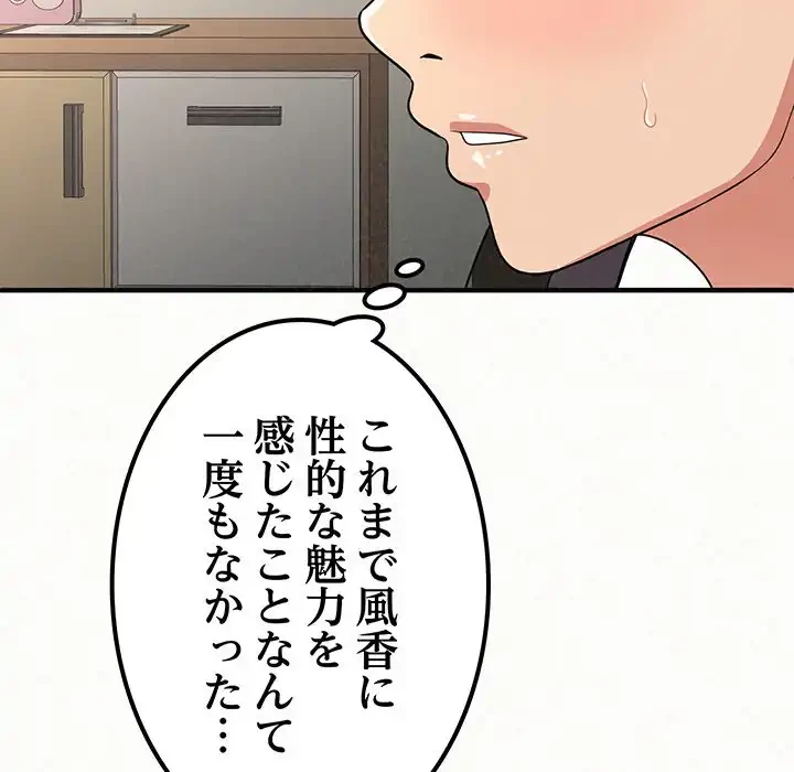 ミルクテラピー 第11話 - 67