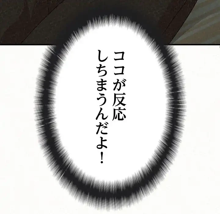 ミルクテラピー 第11話 - 82