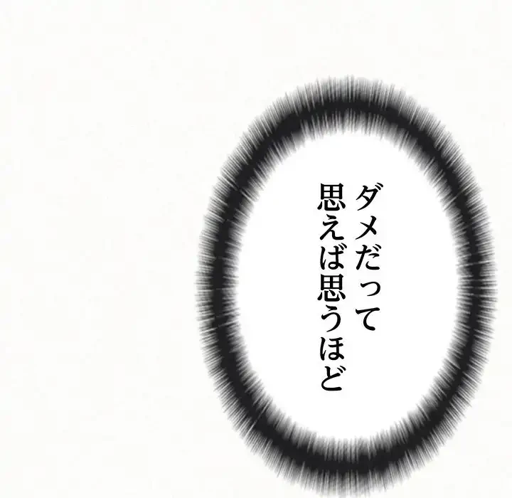 ミルクテラピー 第11話 - 84