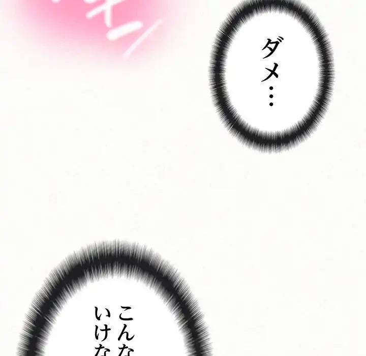 ミルクテラピー 第11話 - 98