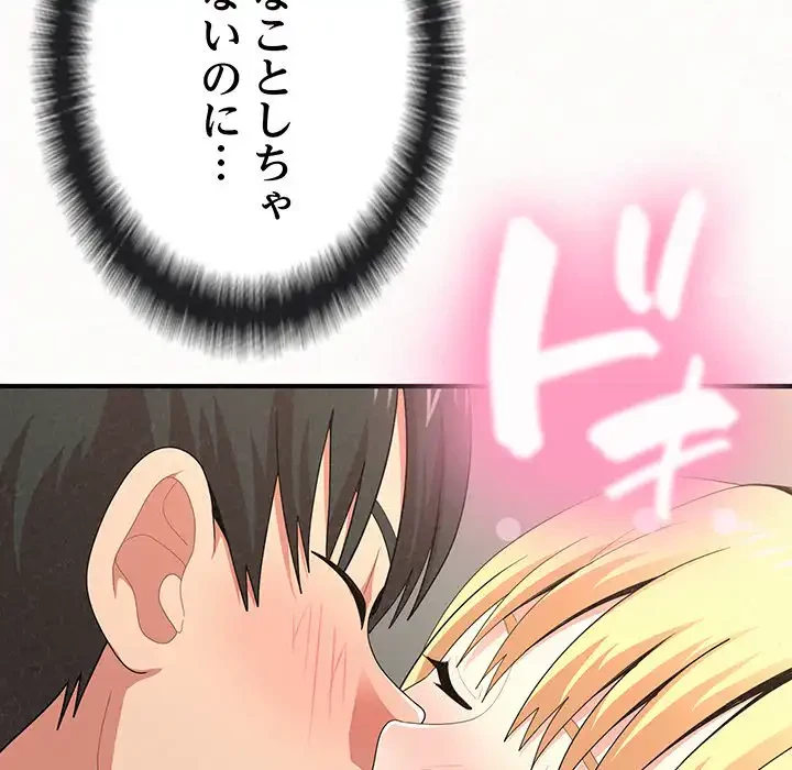 ミルクテラピー 第11話 - 99