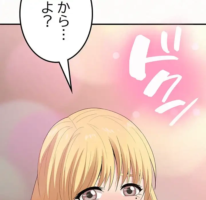 ミルクテラピー 第11話 - 116