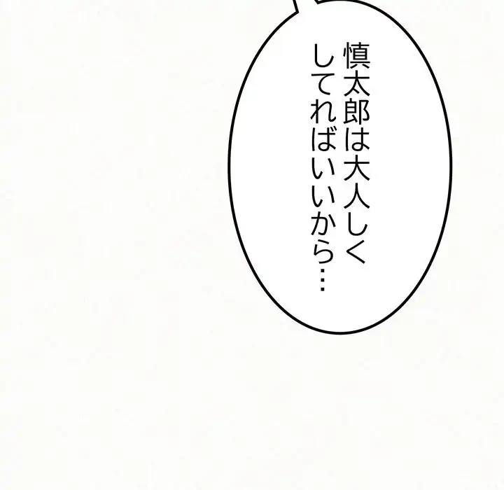 ミルクテラピー 第11話 - 121