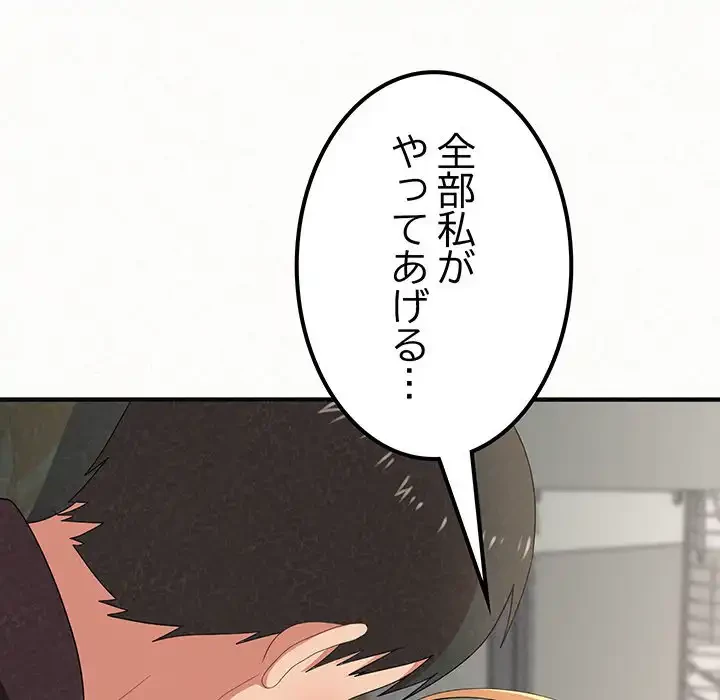 ミルクテラピー 第11話 - 123