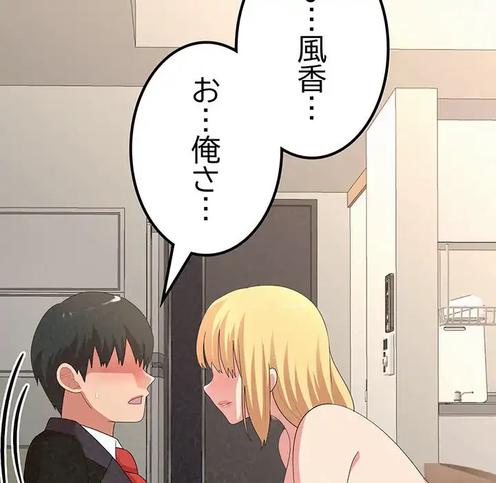 ミルクテラピー 第11話 - 138