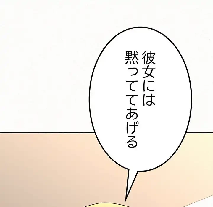 ミルクテラピー 第11話 - 143