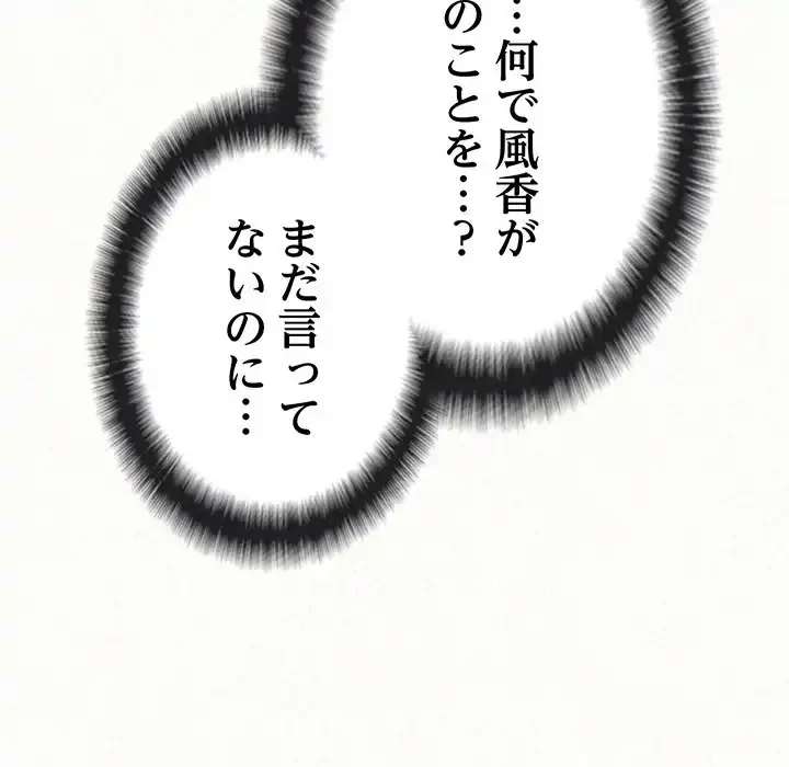 ミルクテラピー 第11話 - 153