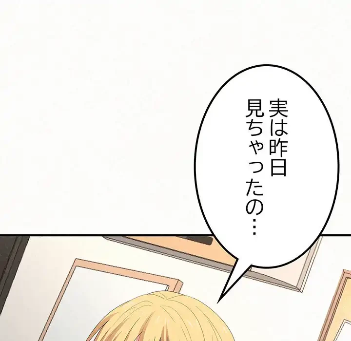 ミルクテラピー 第11話 - 157