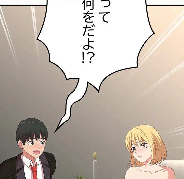 ミルクテラピー 第11話 - 166