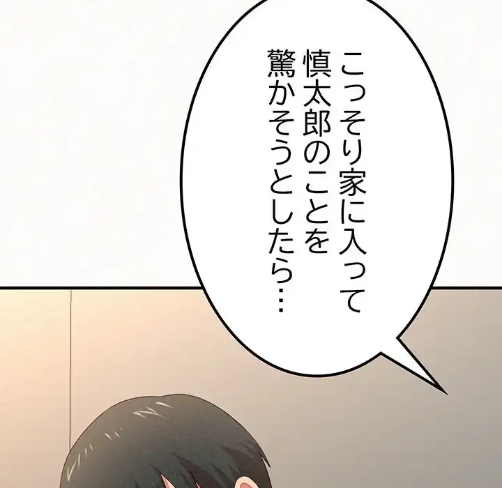 ミルクテラピー 第11話 - 174