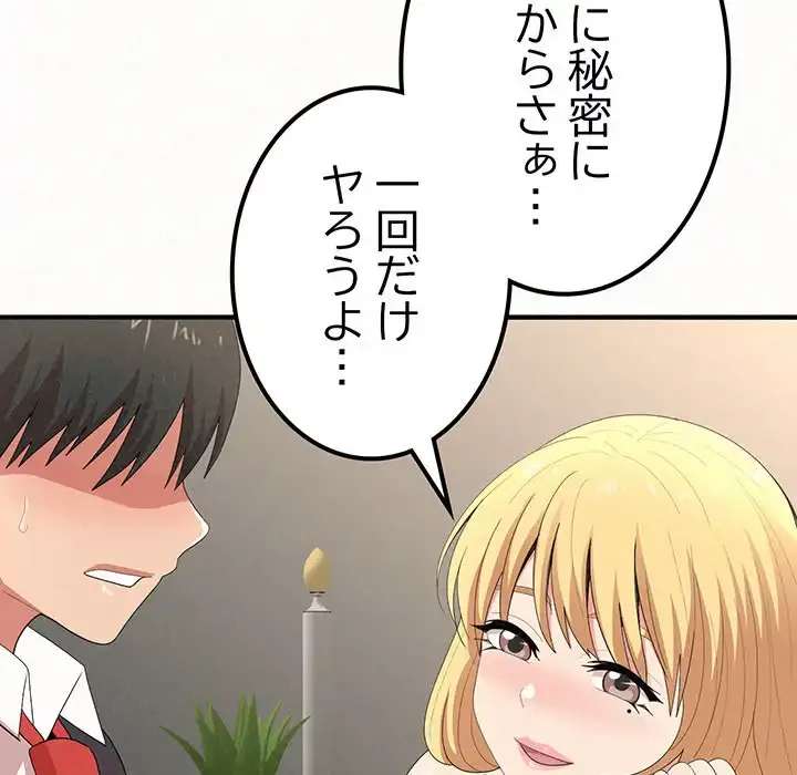 ミルクテラピー 第11話 - 192