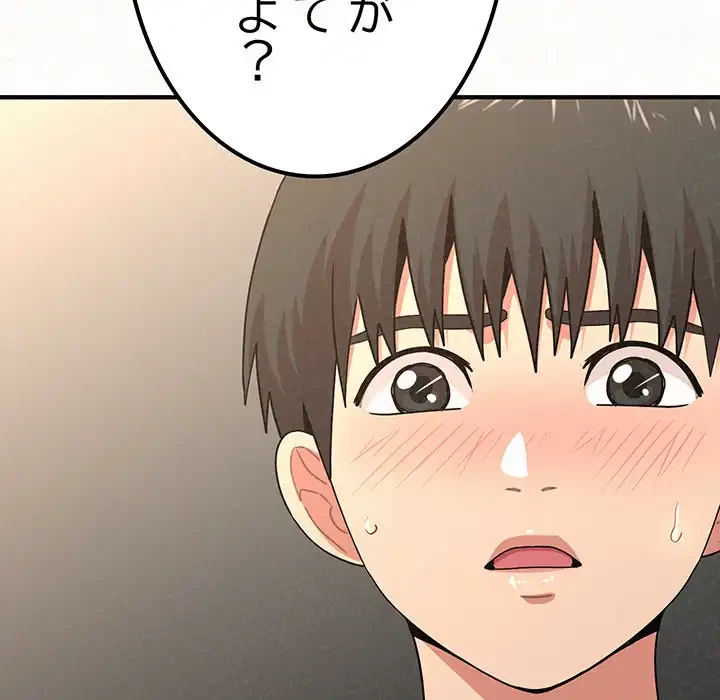 ミルクテラピー 第11話 - 196