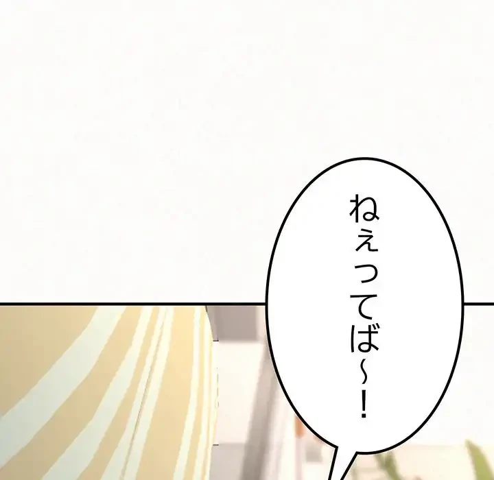 ミルクテラピー 第11話 - 198