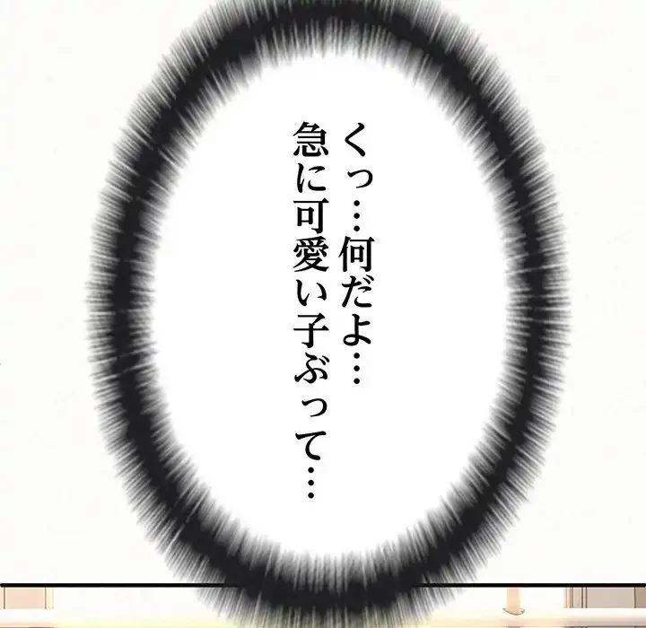 ミルクテラピー 第11話 - 202