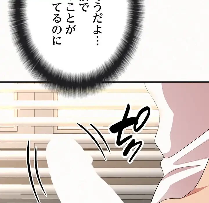 ミルクテラピー 第11話 - 207