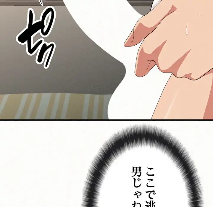 ミルクテラピー 第11話 - 208