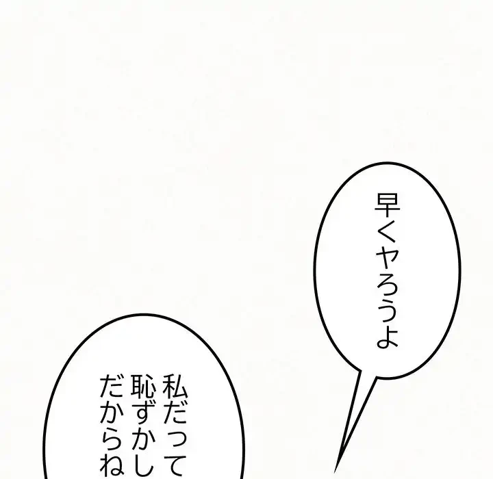 ミルクテラピー 第11話 - 218