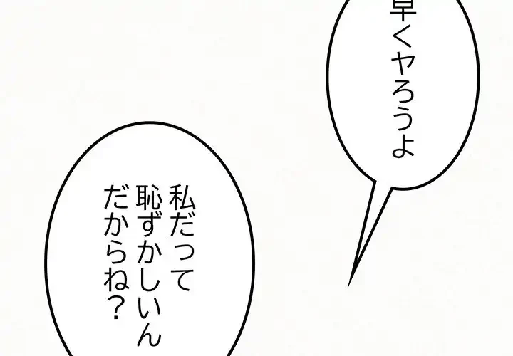 ミルクテラピー 第12話 - 3