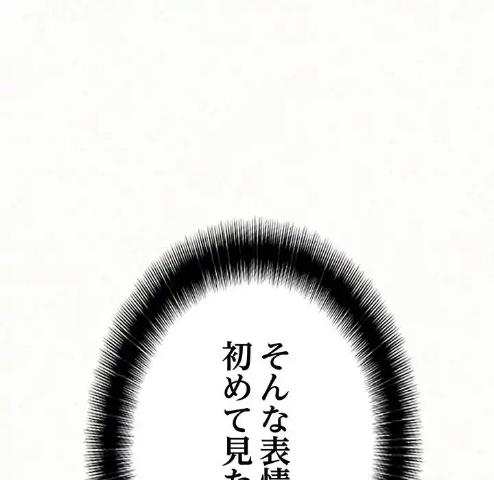 ミルクテラピー 第12話 - 42