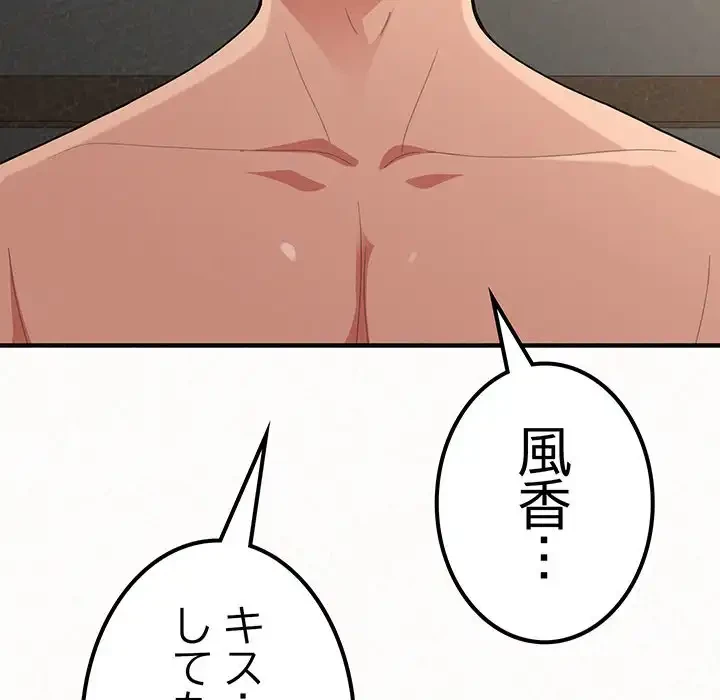 ミルクテラピー 第12話 - 50