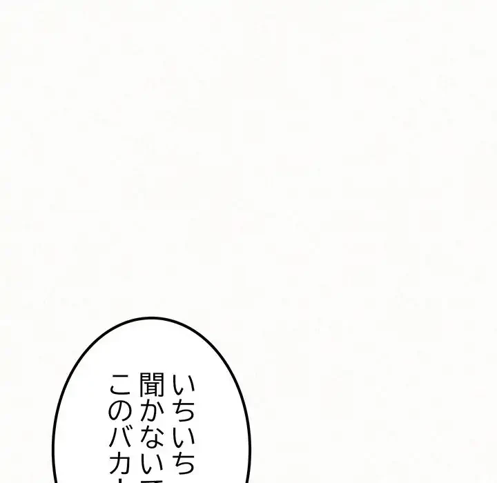 ミルクテラピー 第12話 - 54