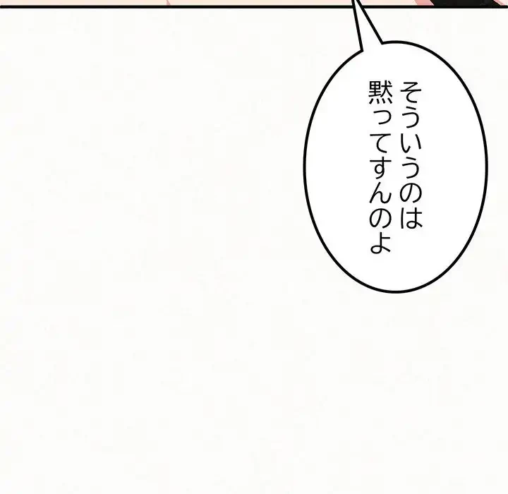 ミルクテラピー 第12話 - 56