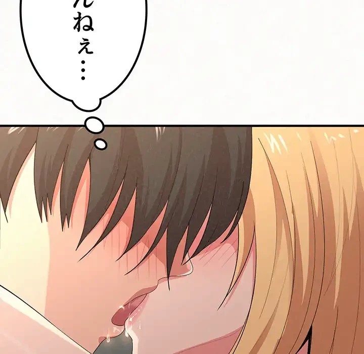 ミルクテラピー 第12話 - 64