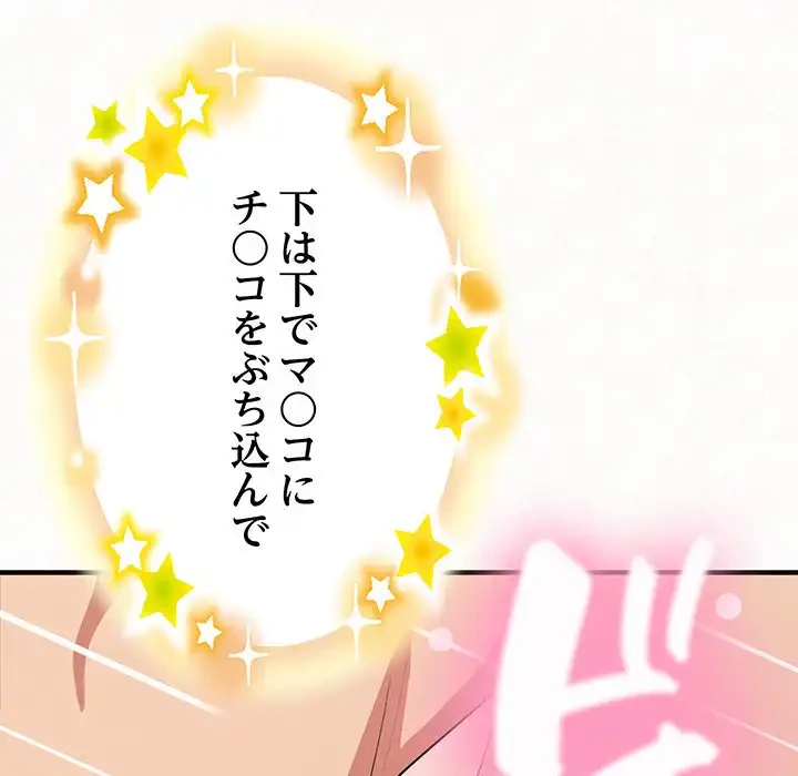 ミルクテラピー 第12話 - 66